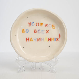 Тарелка для безделушек, ручная работа, модель 2371